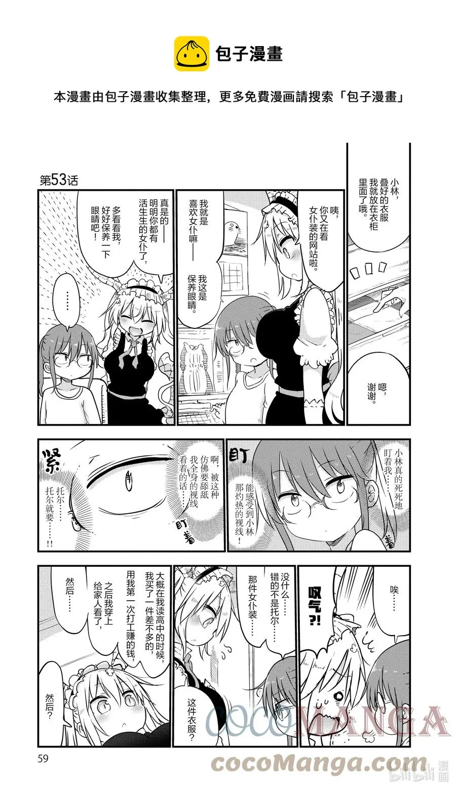 053 小林和女仆装 第1页