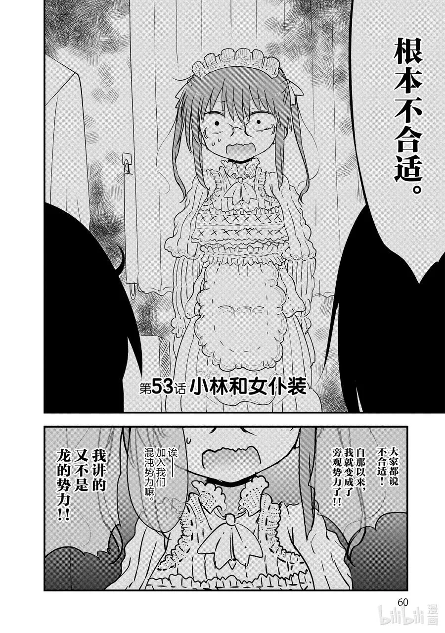 053 小林和女仆装 第2页