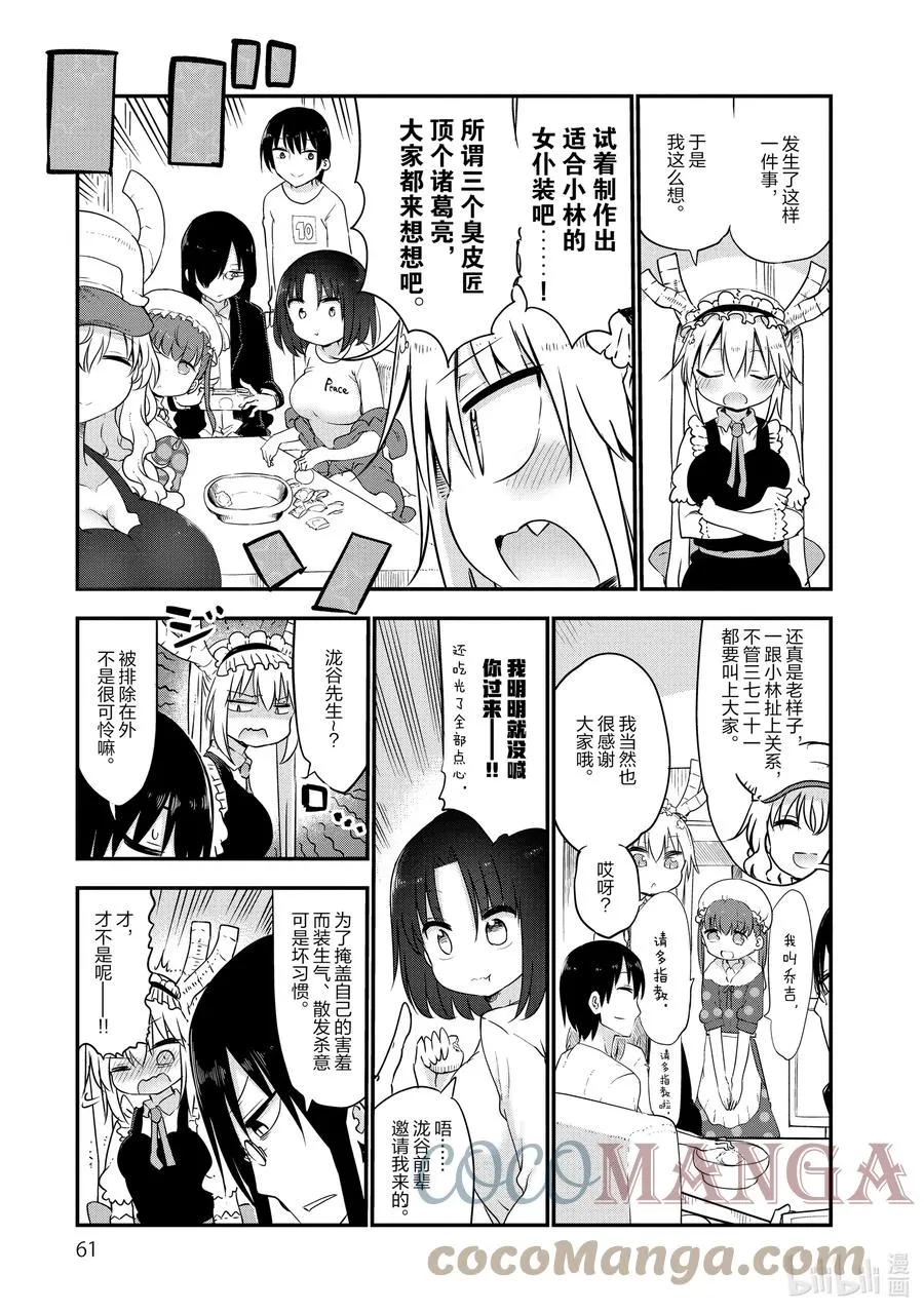 053 小林和女仆装 第3页