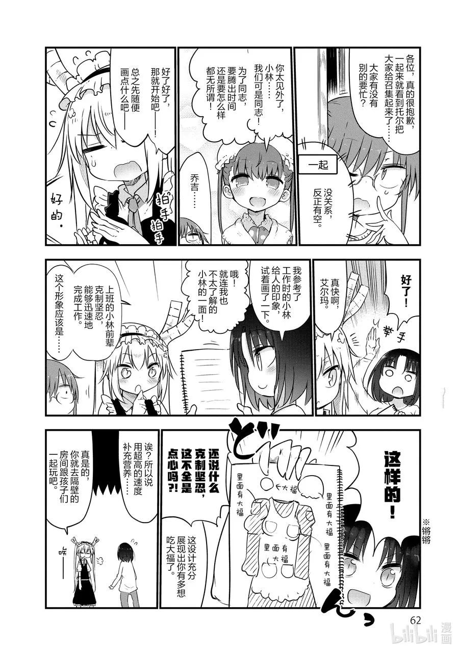 053 小林和女仆装 第4页