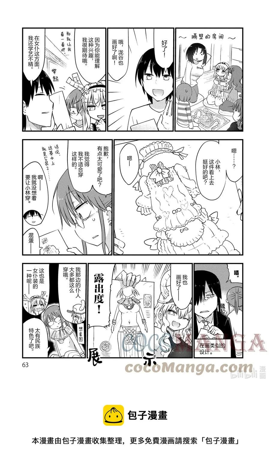 053 小林和女仆装 第5页