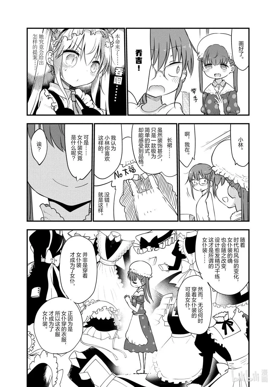 053 小林和女仆装 第6页