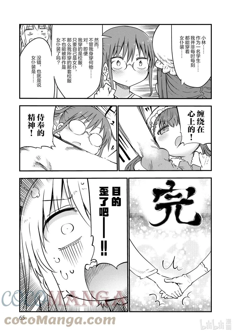 053 小林和女仆装 第7页