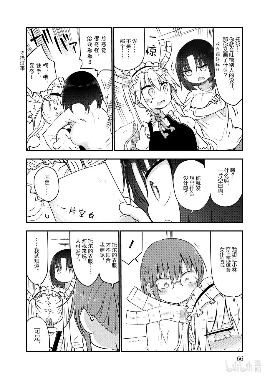 053 小林和女仆装 第8页