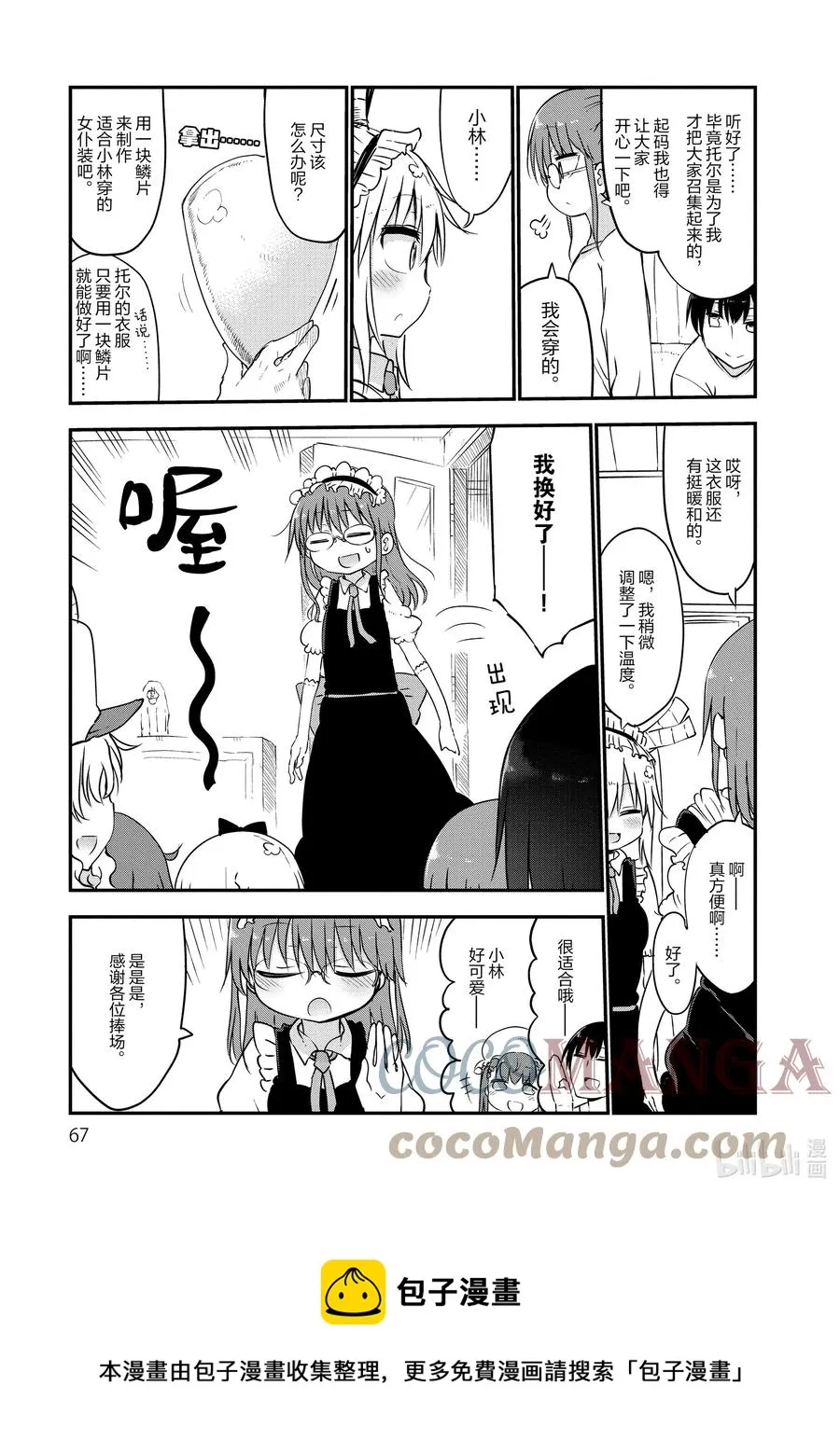 053 小林和女仆装 第9页