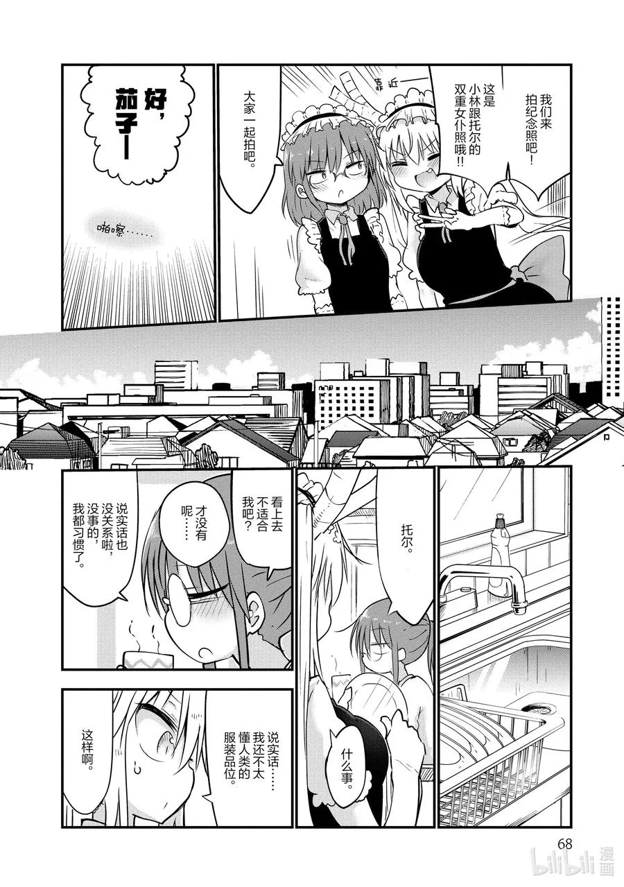 053 小林和女仆装 第10页