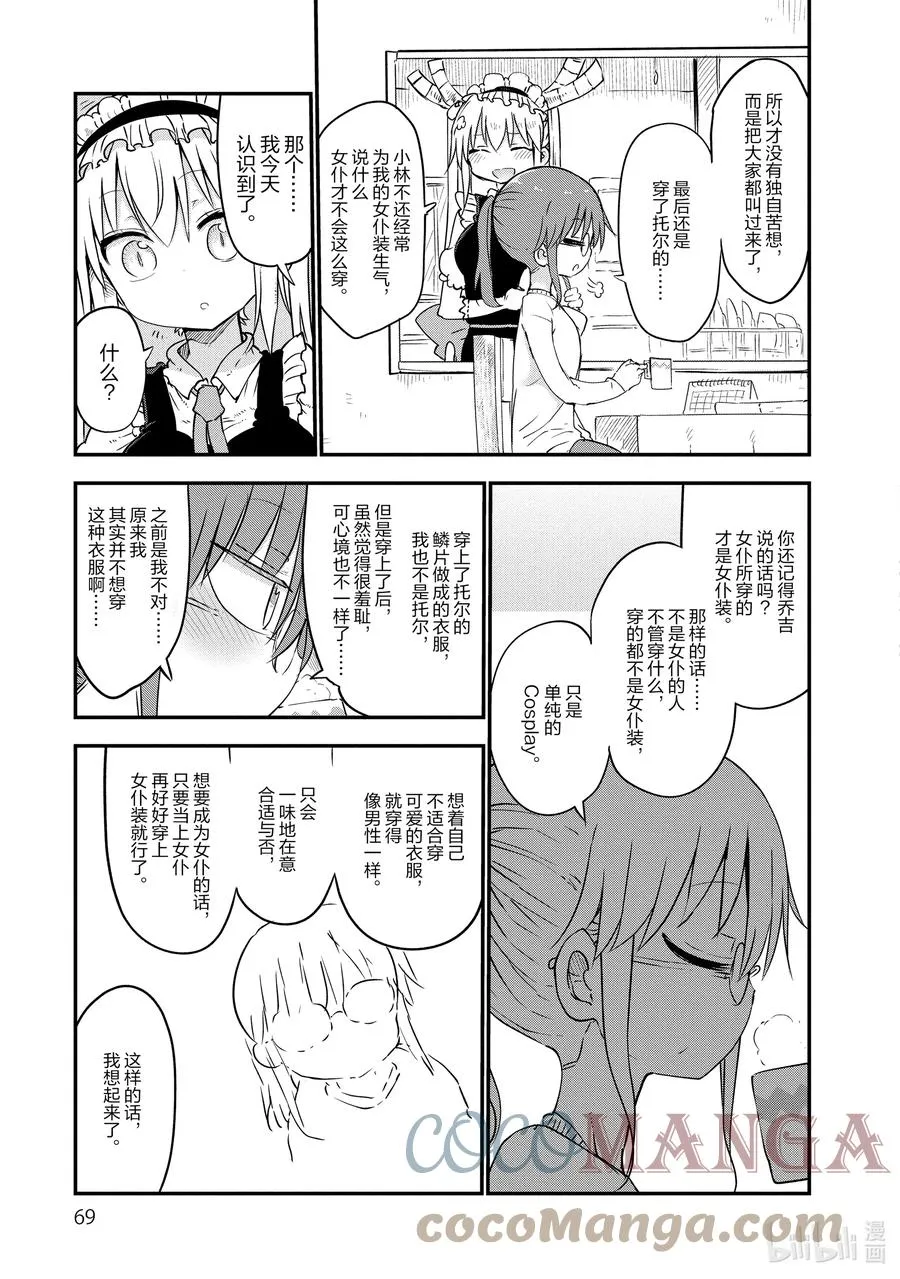 053 小林和女仆装 第11页