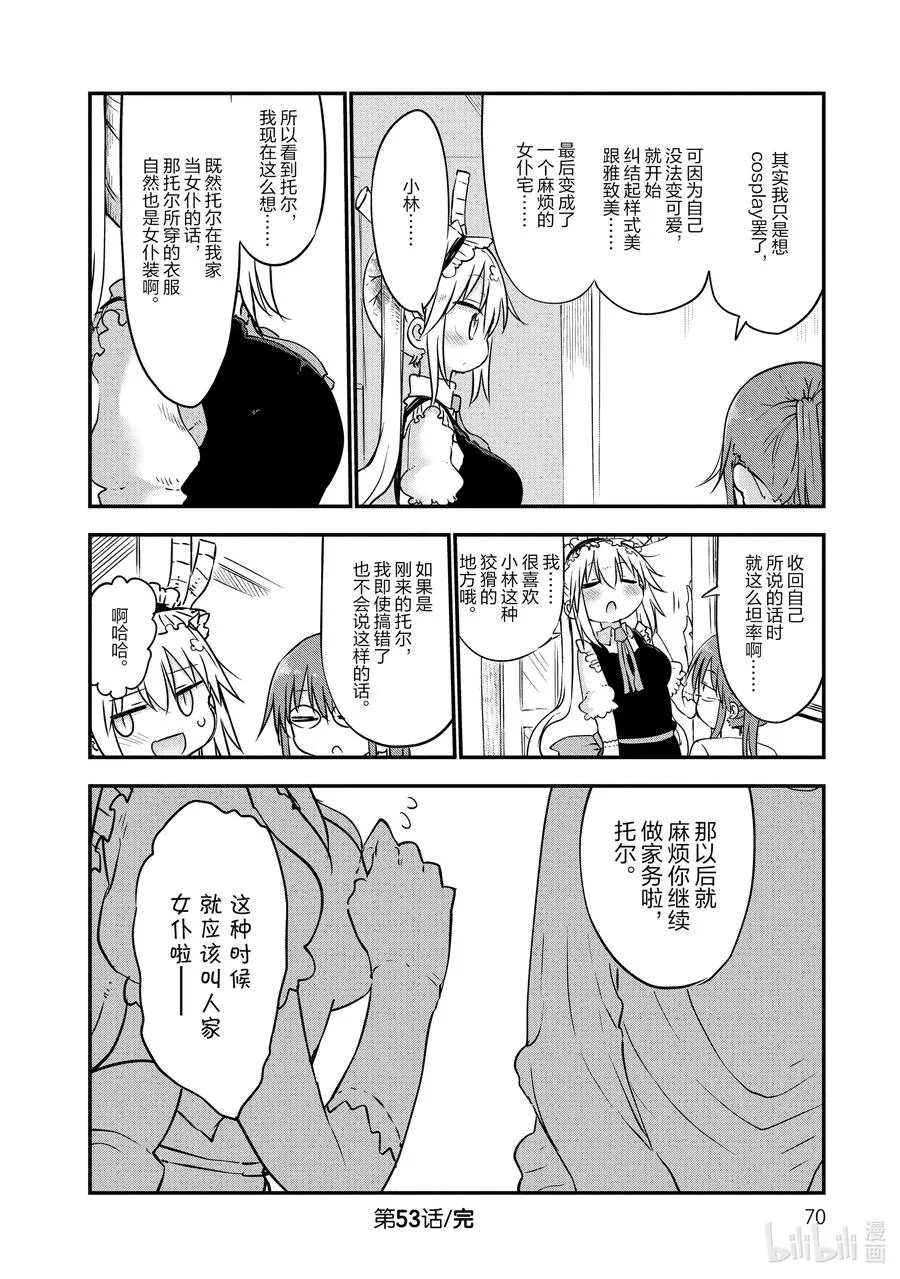 053 小林和女仆装 第12页