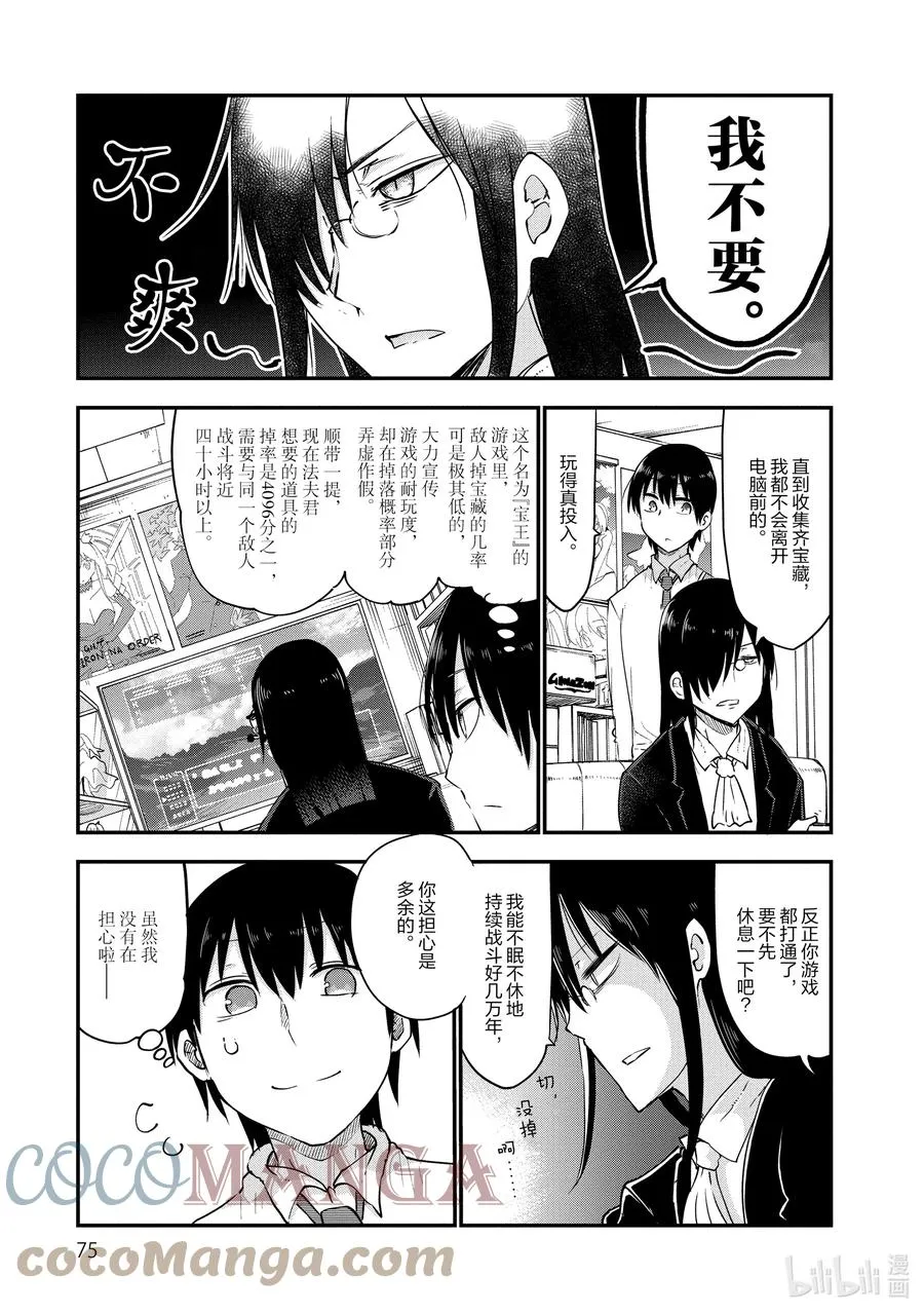 054 泷谷和法夫纳 第3页