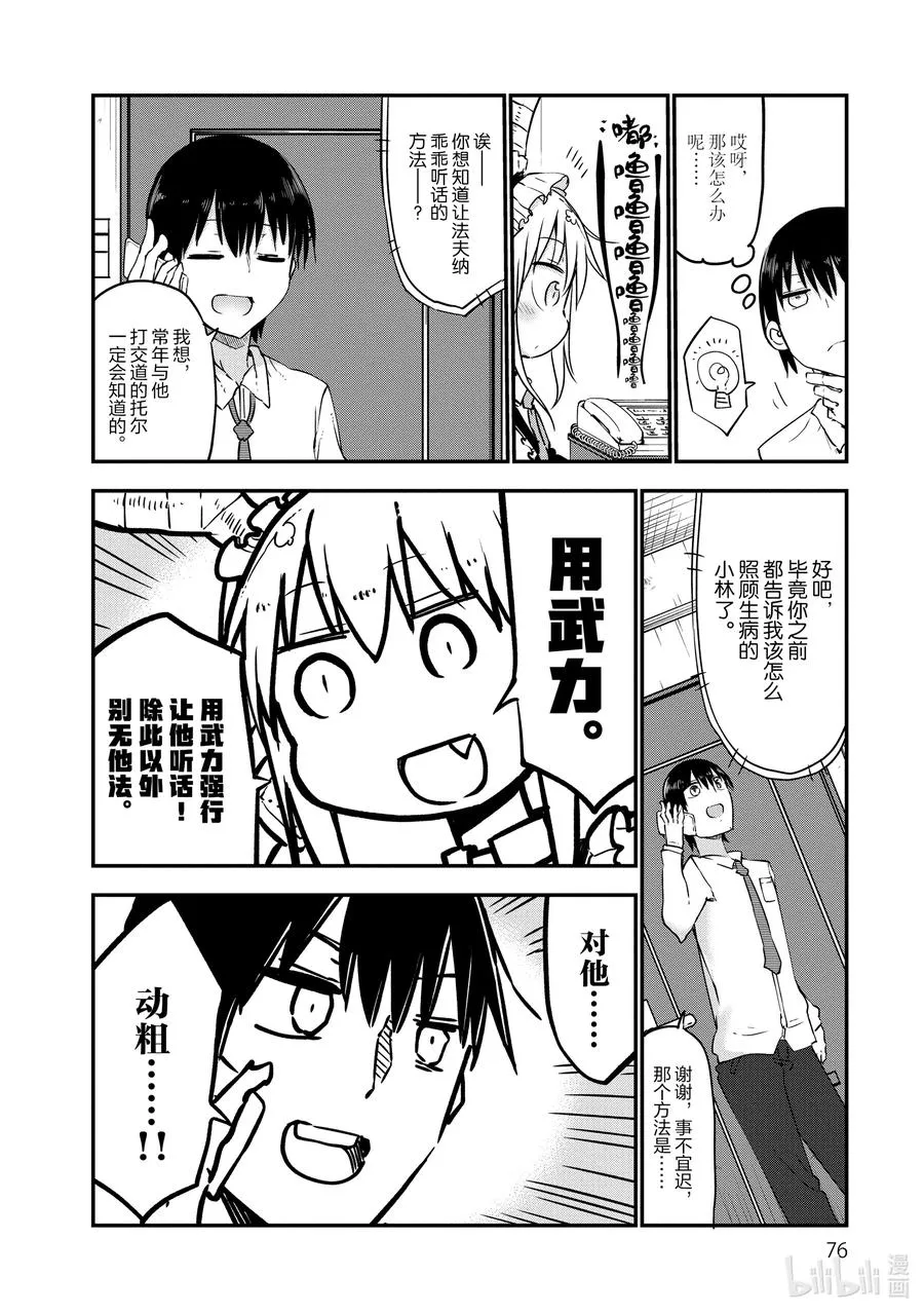 054 泷谷和法夫纳 第4页