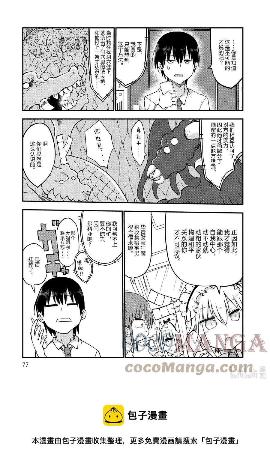 054 泷谷和法夫纳 第5页