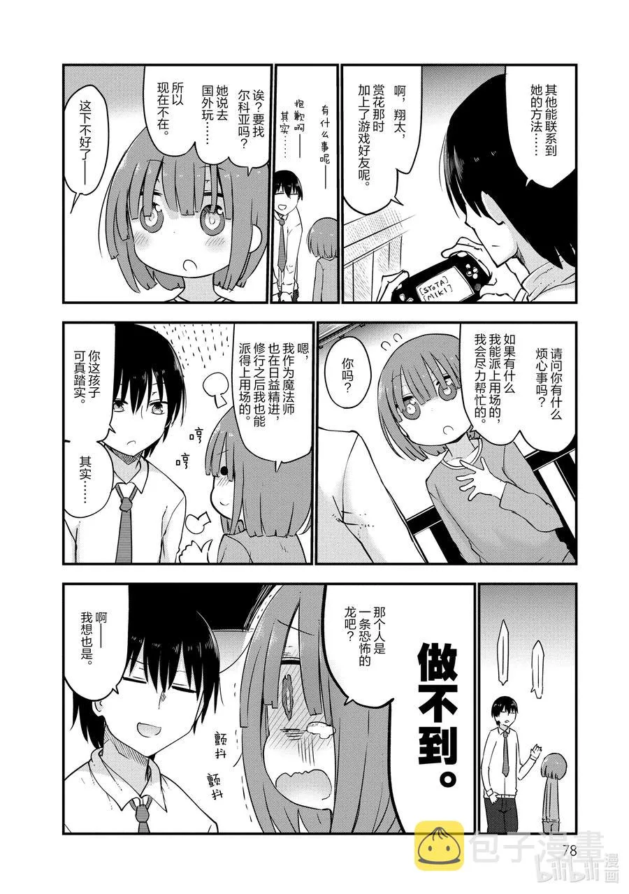 054 泷谷和法夫纳 第6页