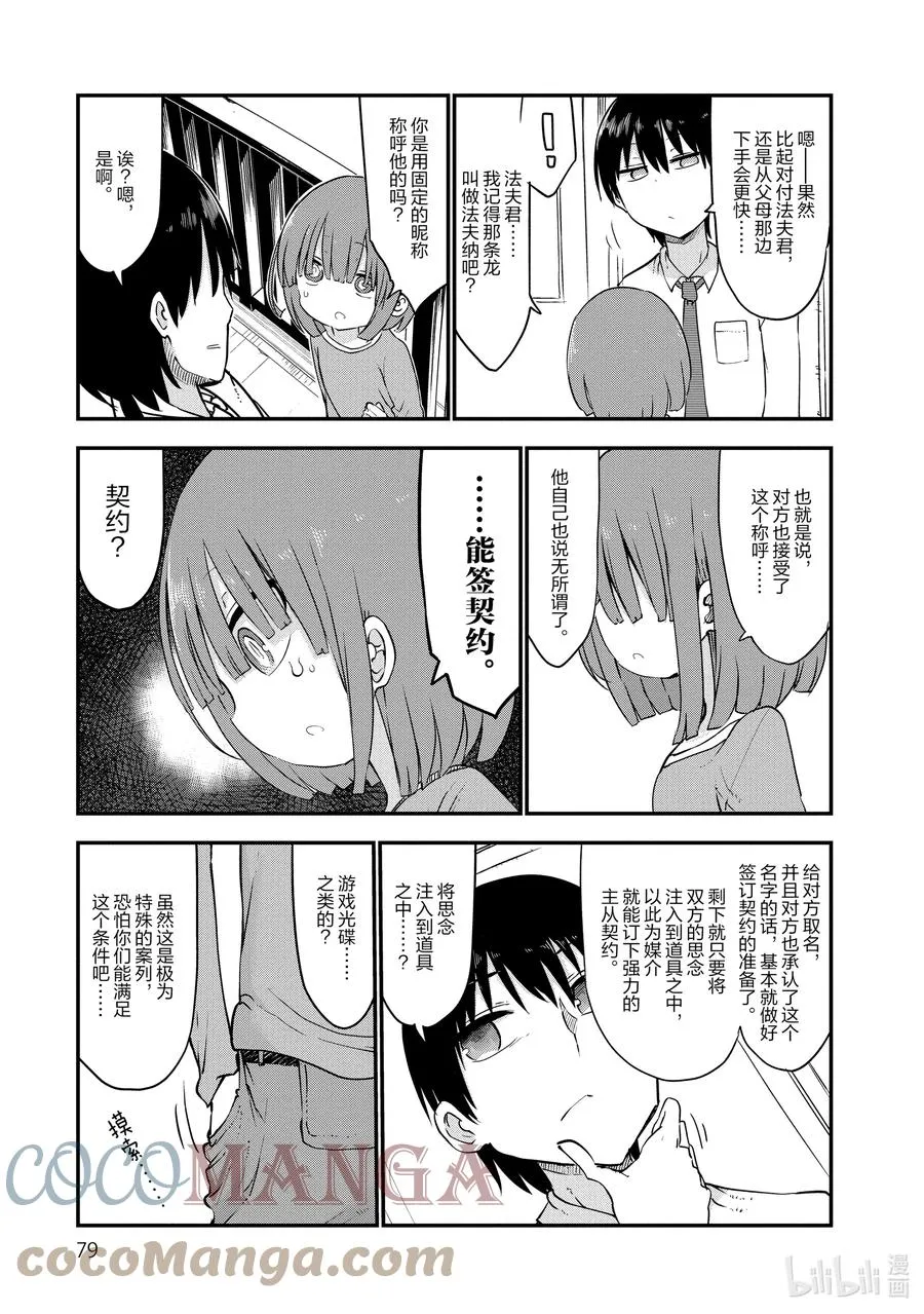 054 泷谷和法夫纳 第7页