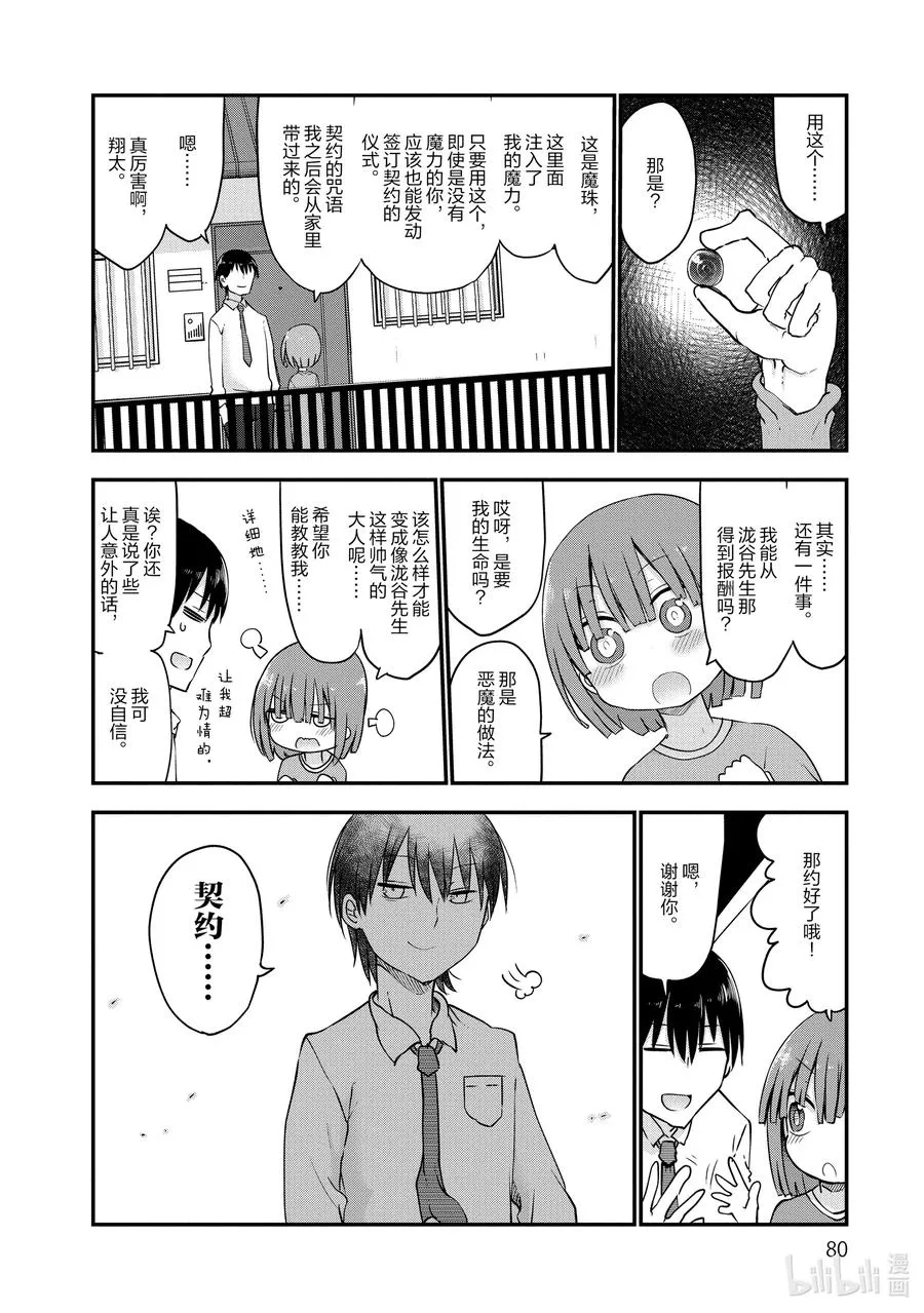 054 泷谷和法夫纳 第8页
