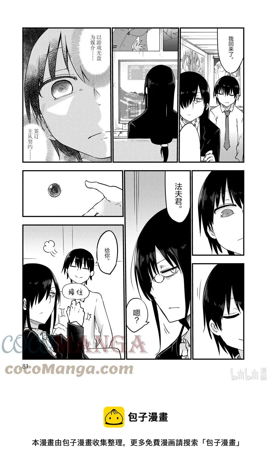 054 泷谷和法夫纳 第9页