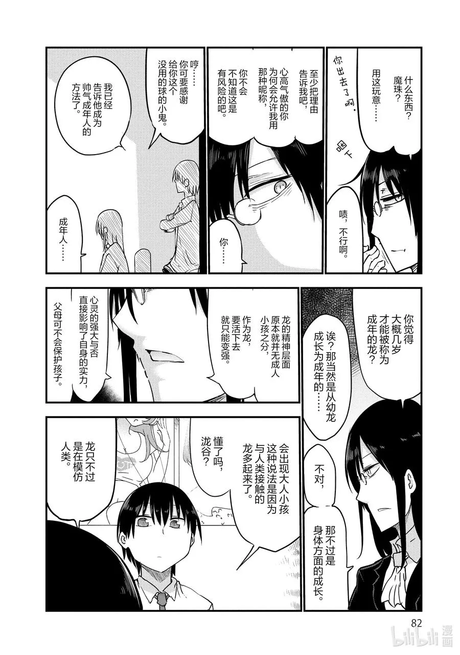 054 泷谷和法夫纳 第10页