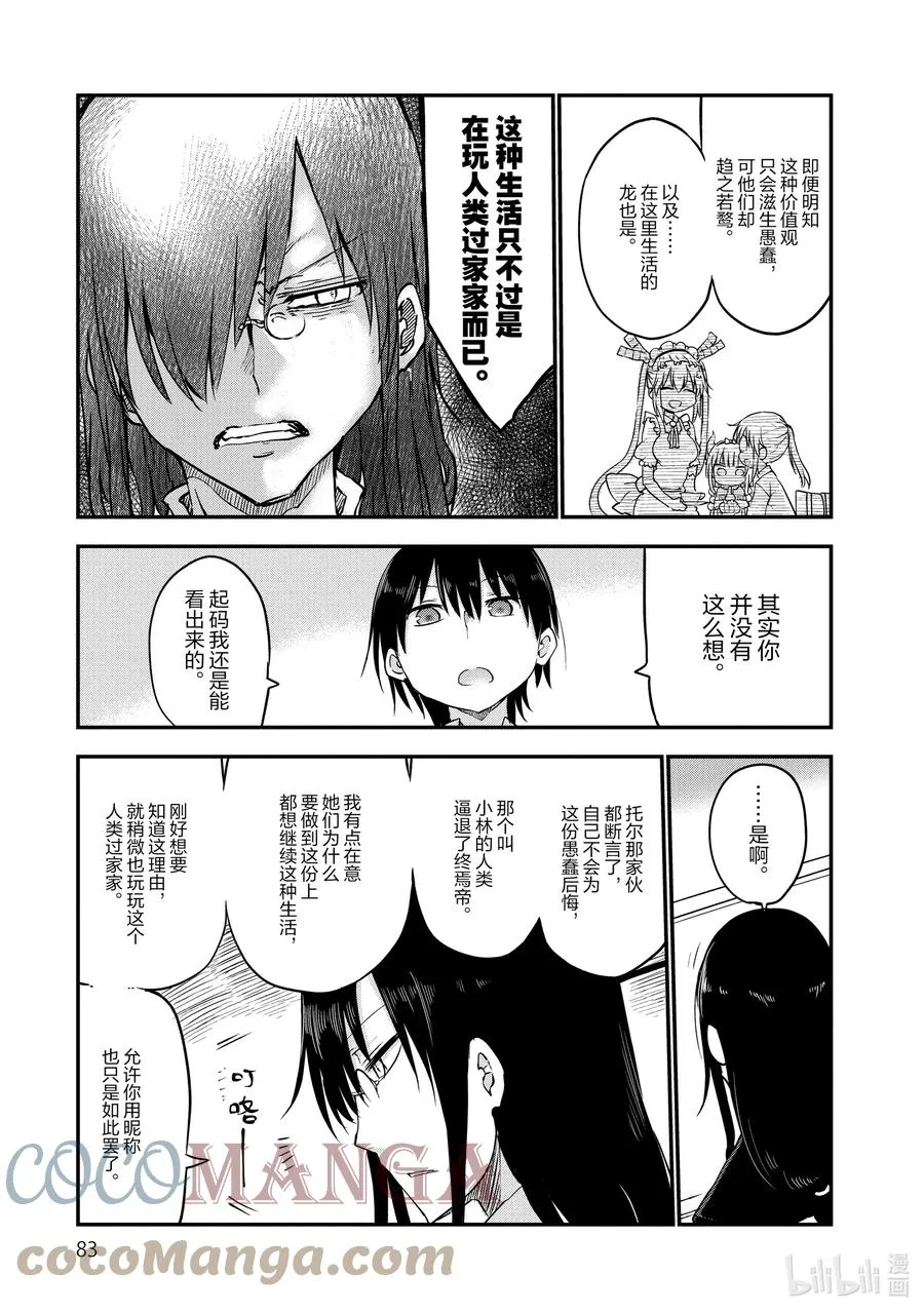 054 泷谷和法夫纳 第11页