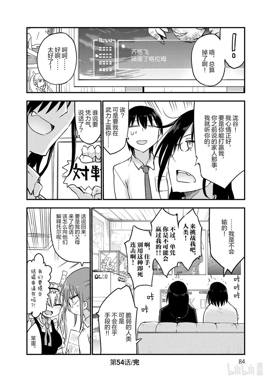 054 泷谷和法夫纳 第12页