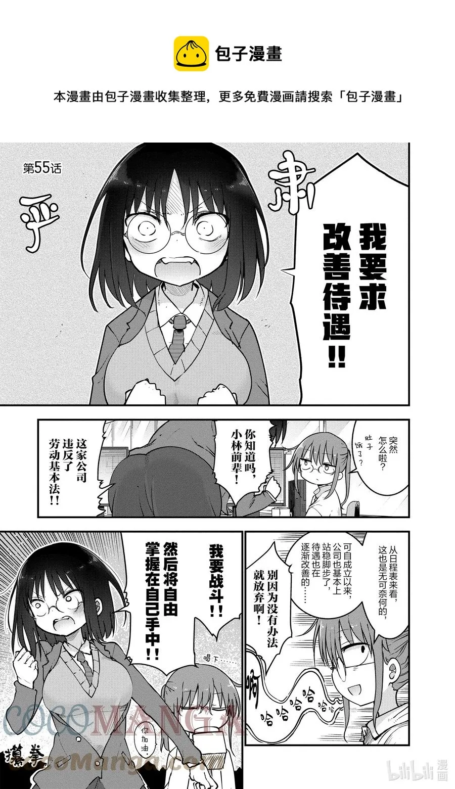 055 艾露玛和追求自由的改革 第1页