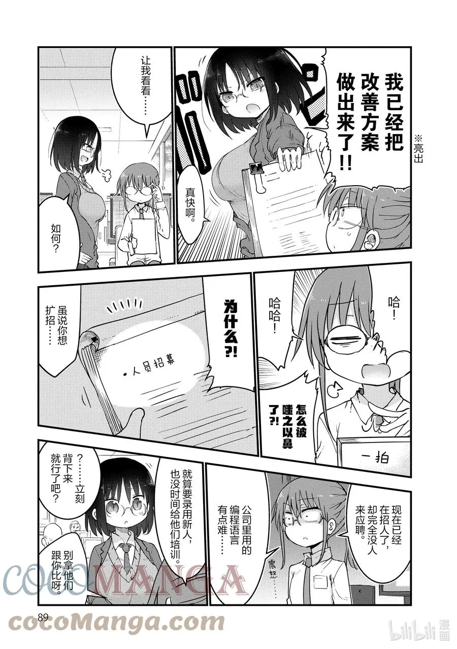 055 艾露玛和追求自由的改革 第3页