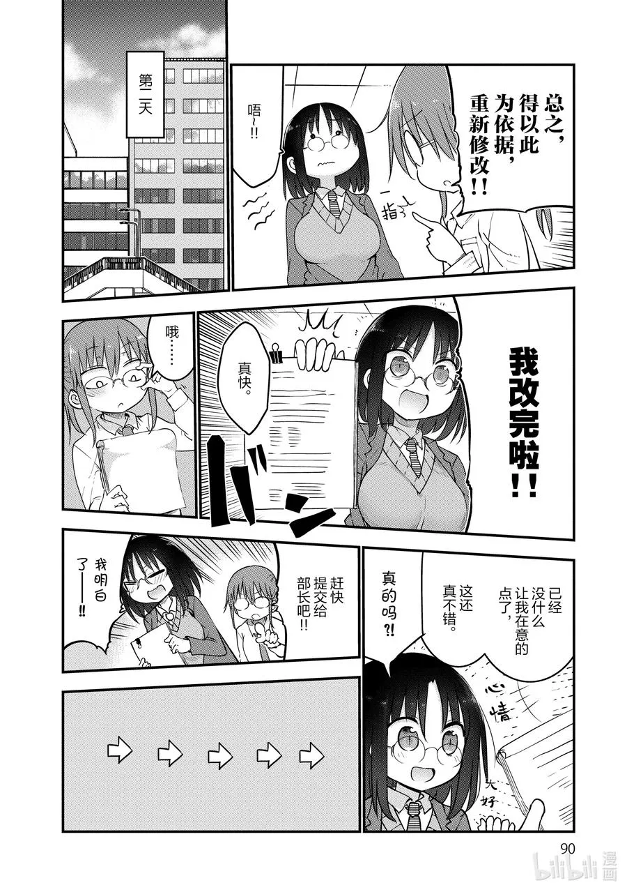 055 艾露玛和追求自由的改革 第4页