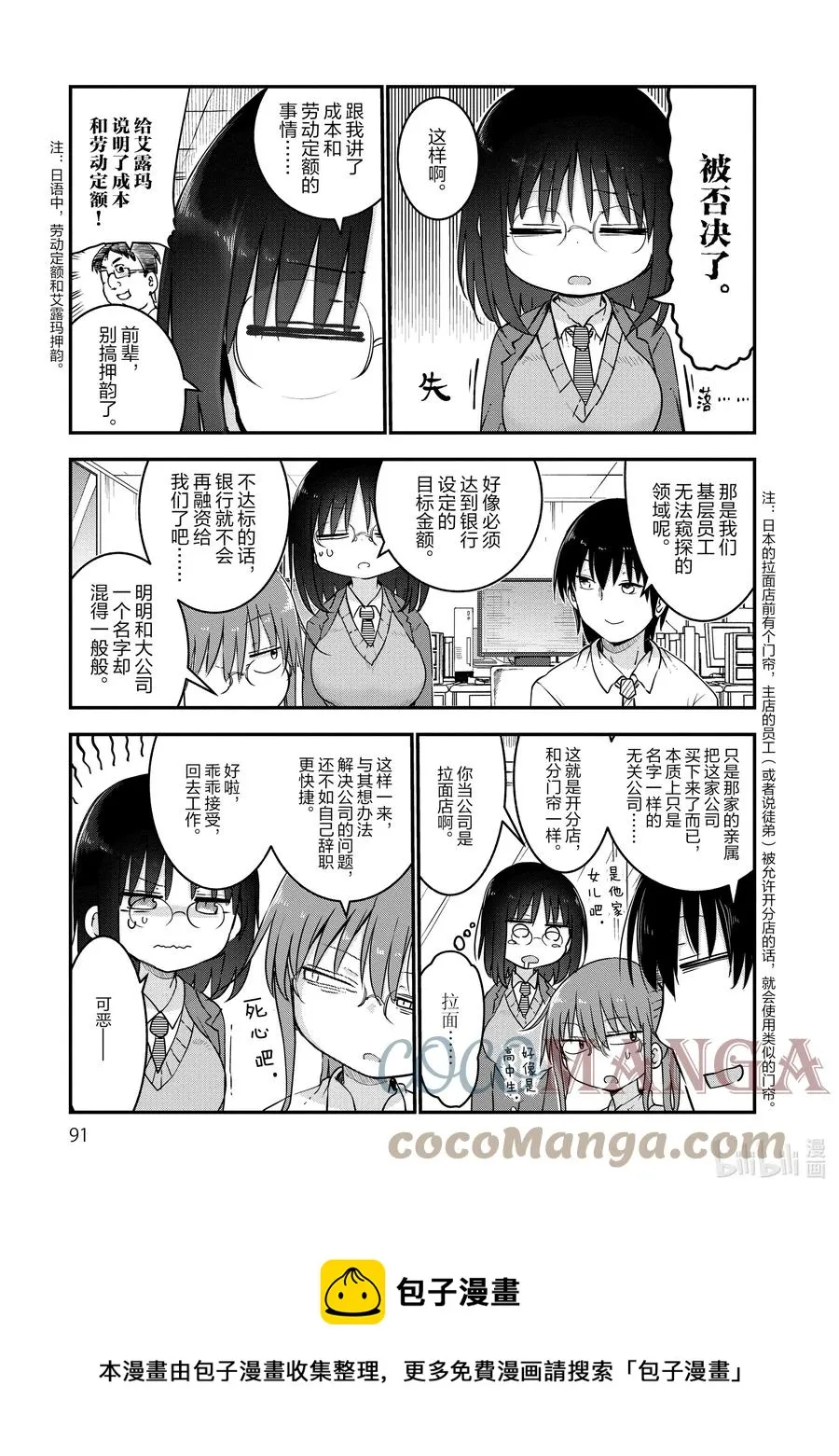 055 艾露玛和追求自由的改革 第5页