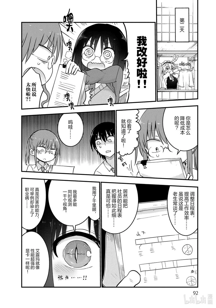 055 艾露玛和追求自由的改革 第6页