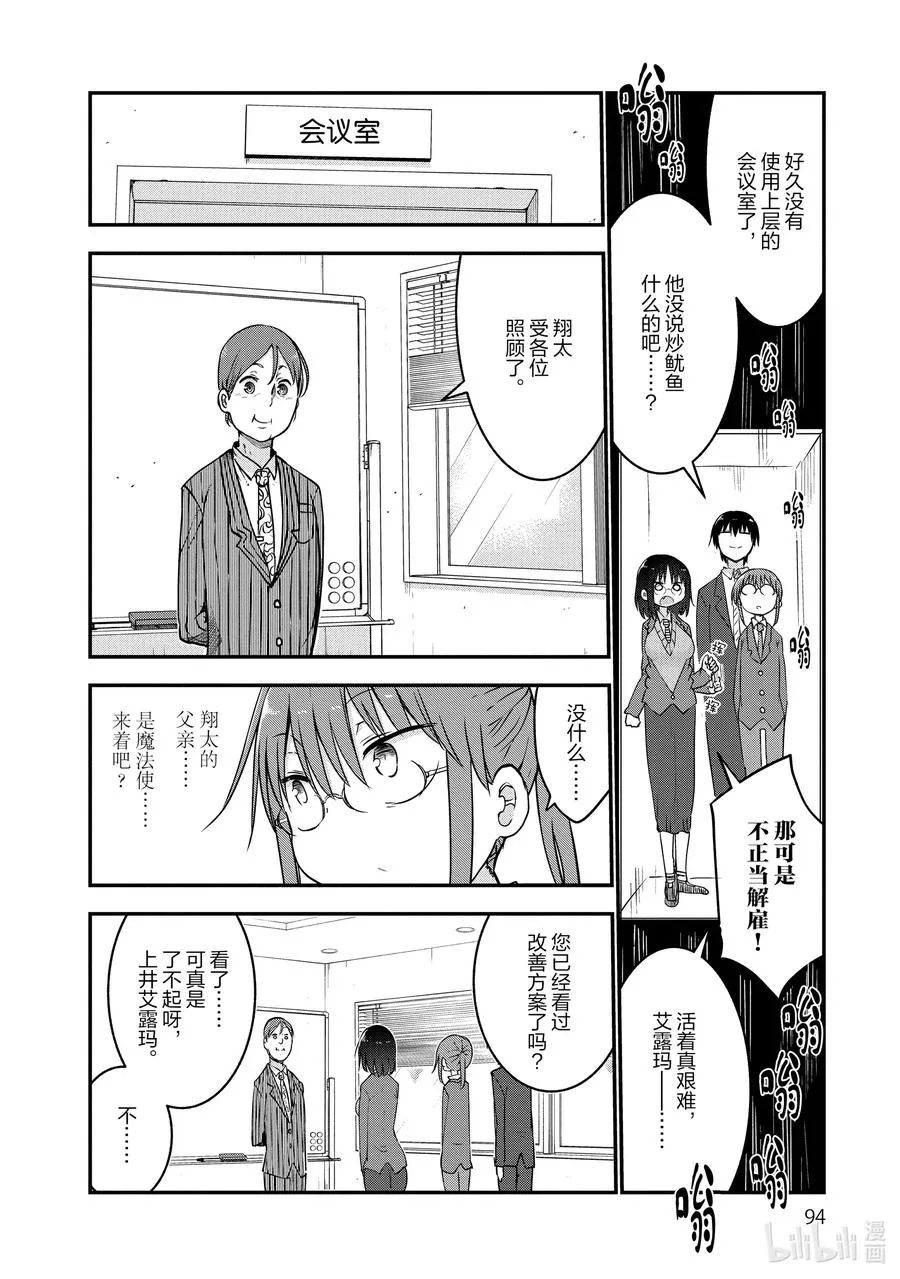 055 艾露玛和追求自由的改革 第8页