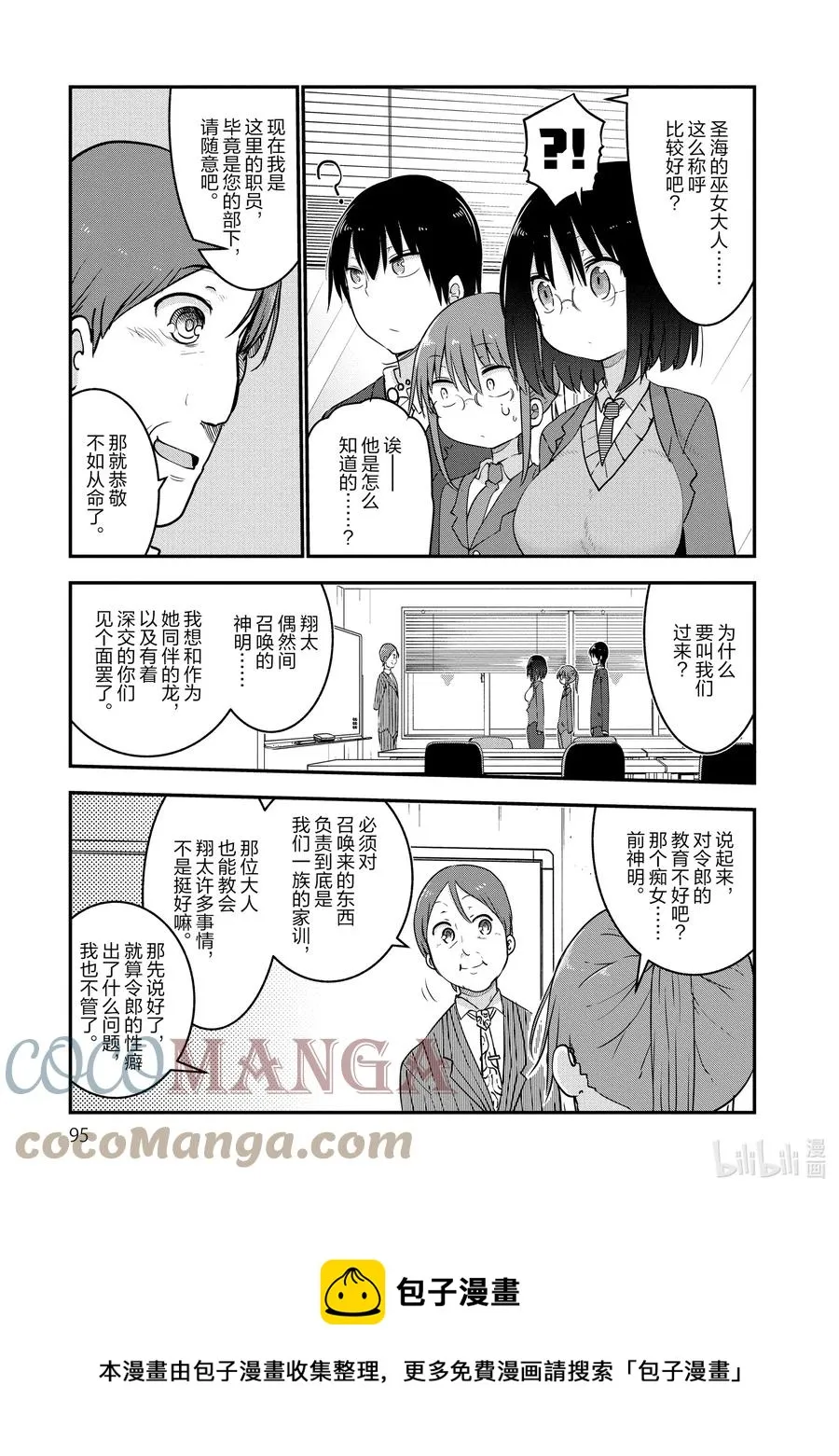 055 艾露玛和追求自由的改革 第9页