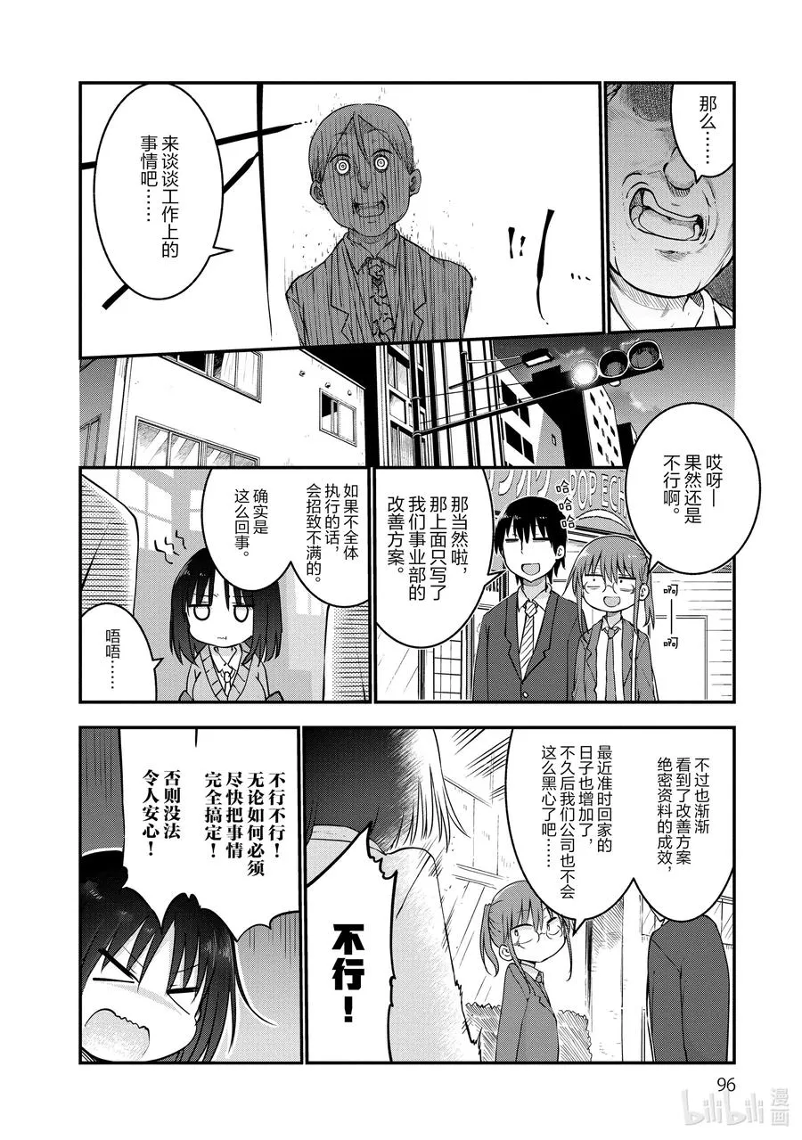 055 艾露玛和追求自由的改革 第10页