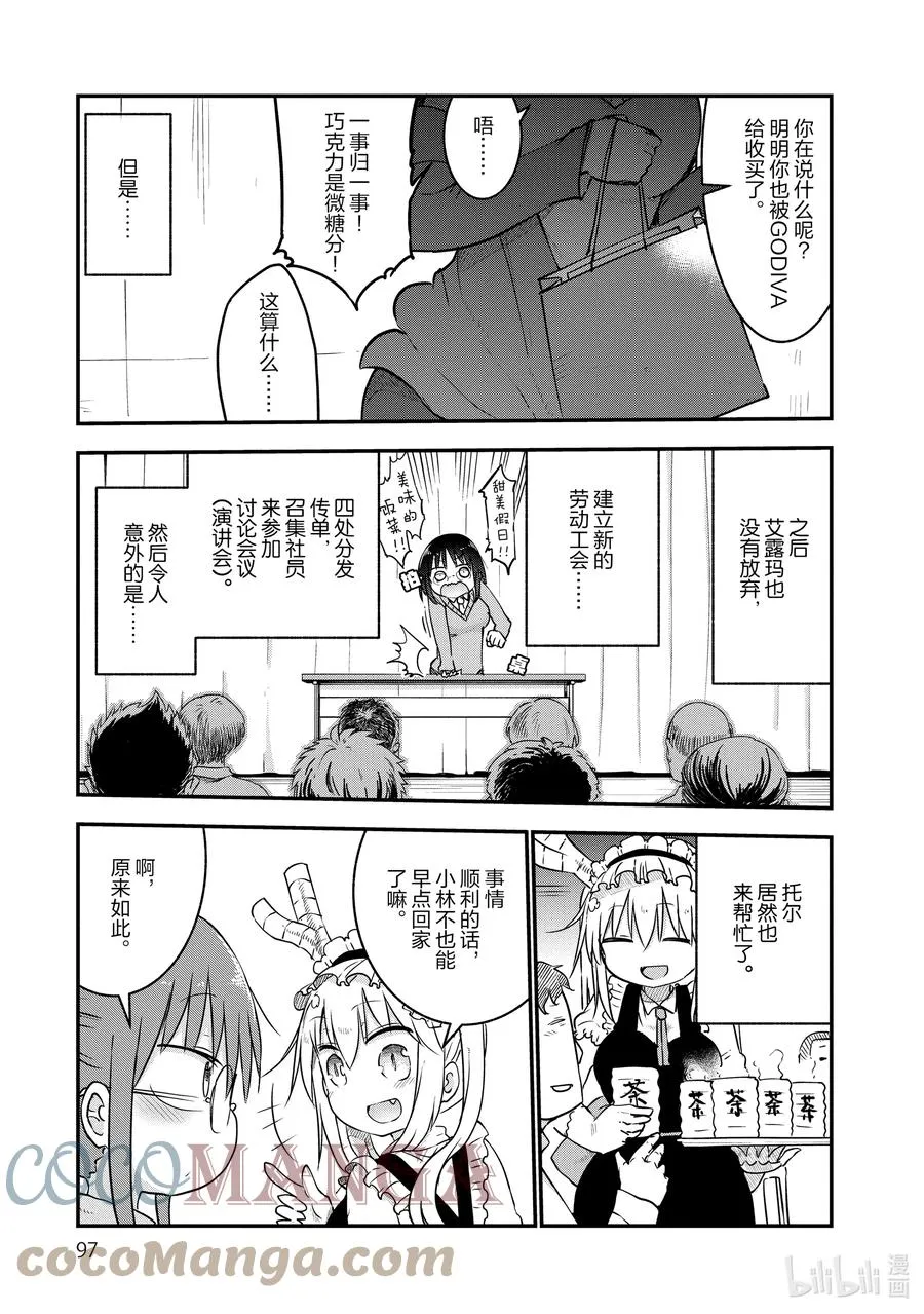 055 艾露玛和追求自由的改革 第11页