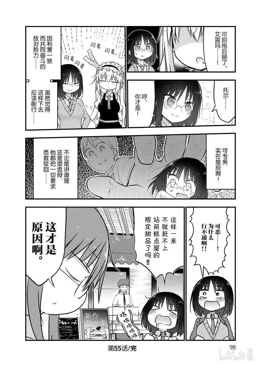 055 艾露玛和追求自由的改革 第12页