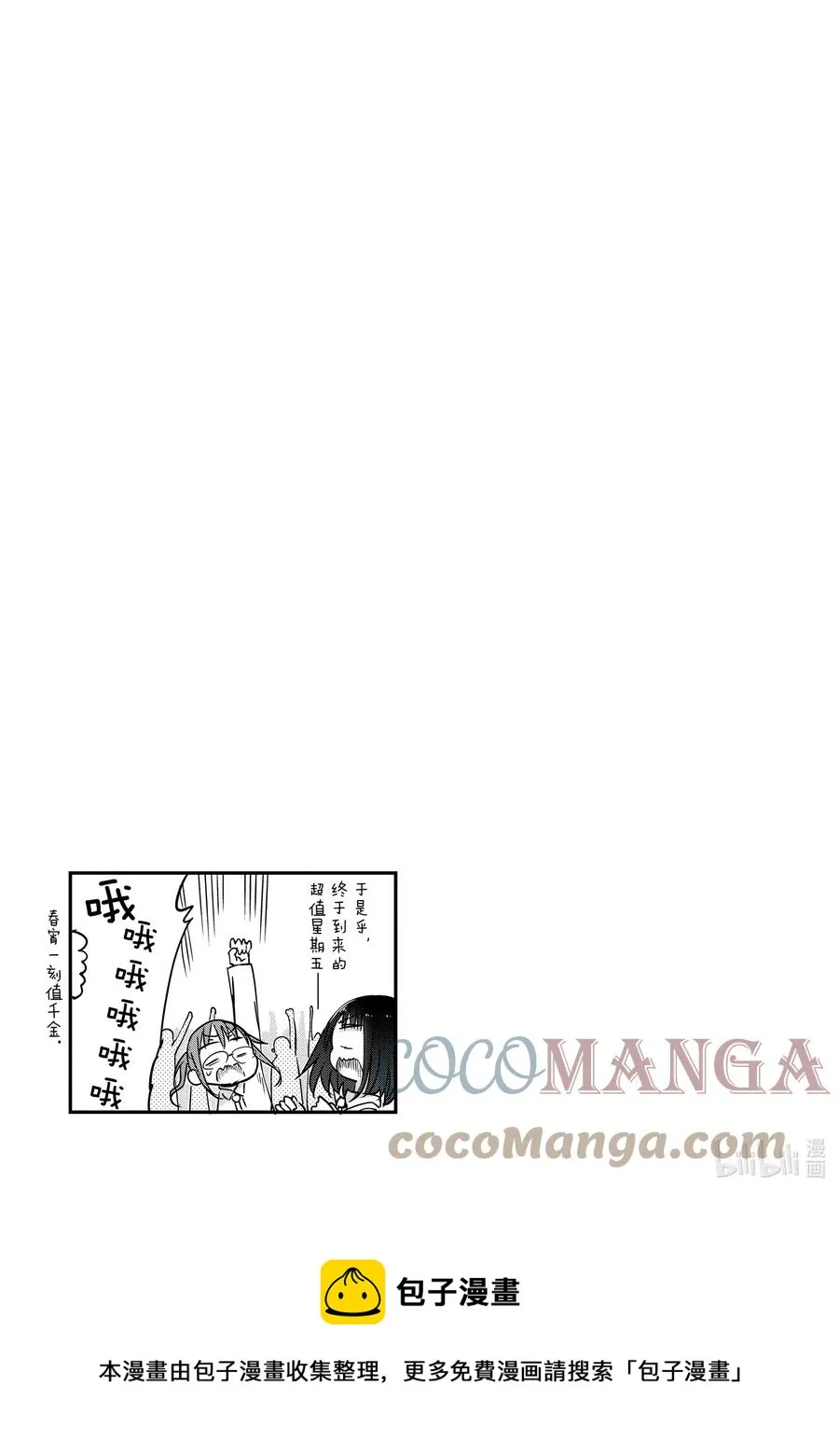 055 艾露玛和追求自由的改革 第13页