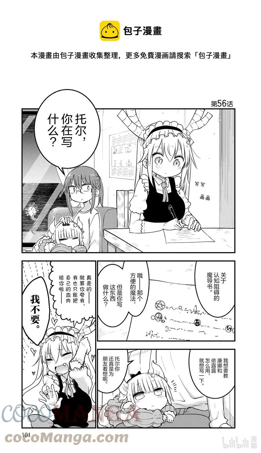 056 托尔和魔法 第1页