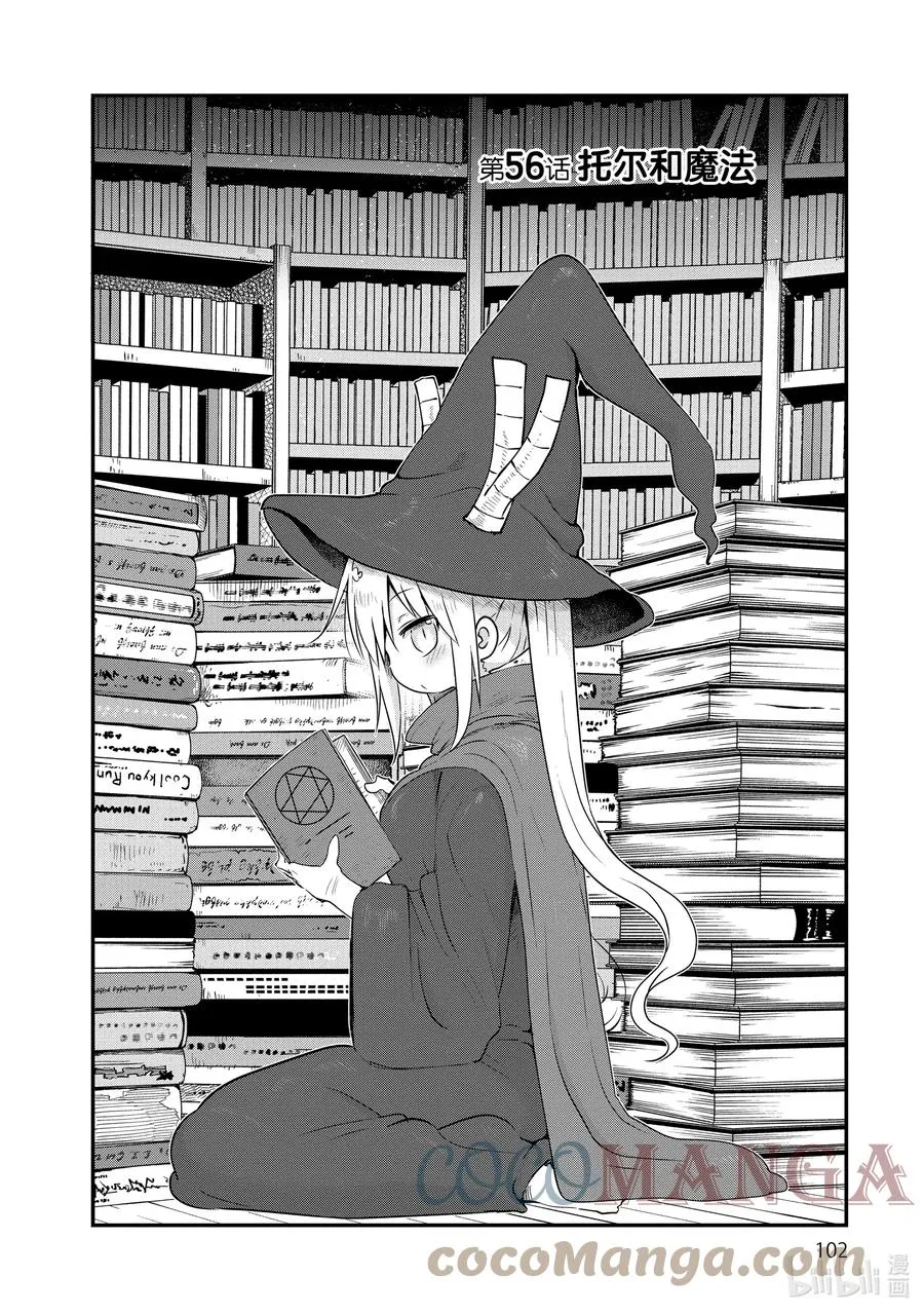 056 托尔和魔法 第2页