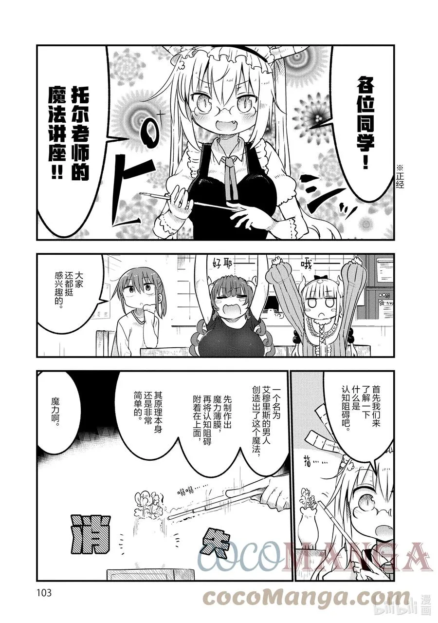 056 托尔和魔法 第3页