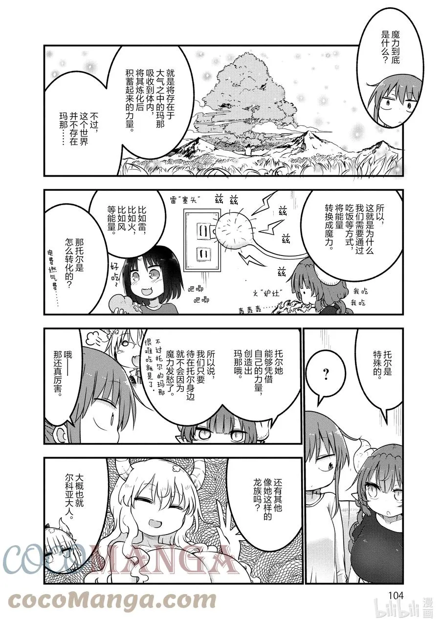 056 托尔和魔法 第4页