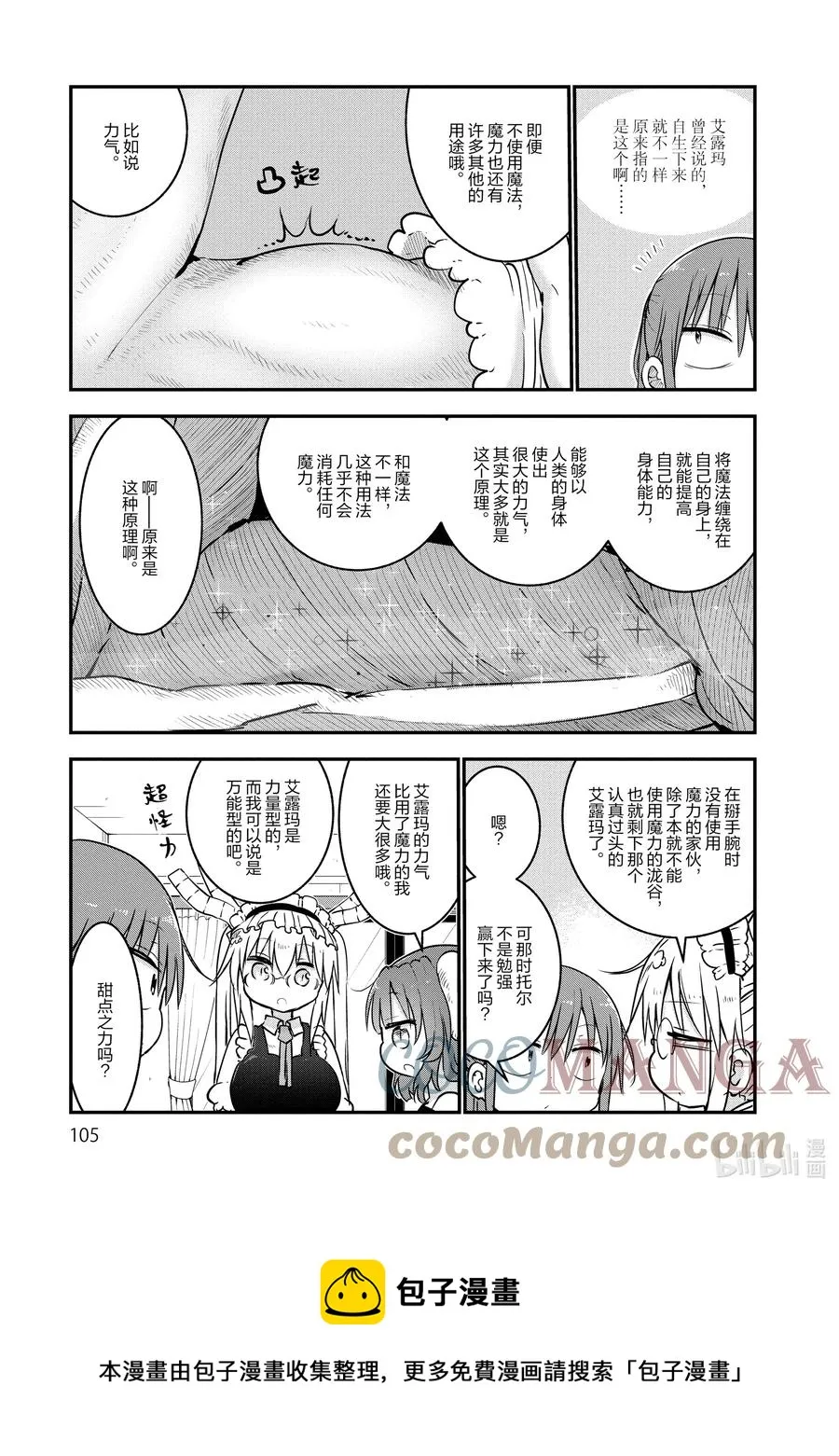 056 托尔和魔法 第5页