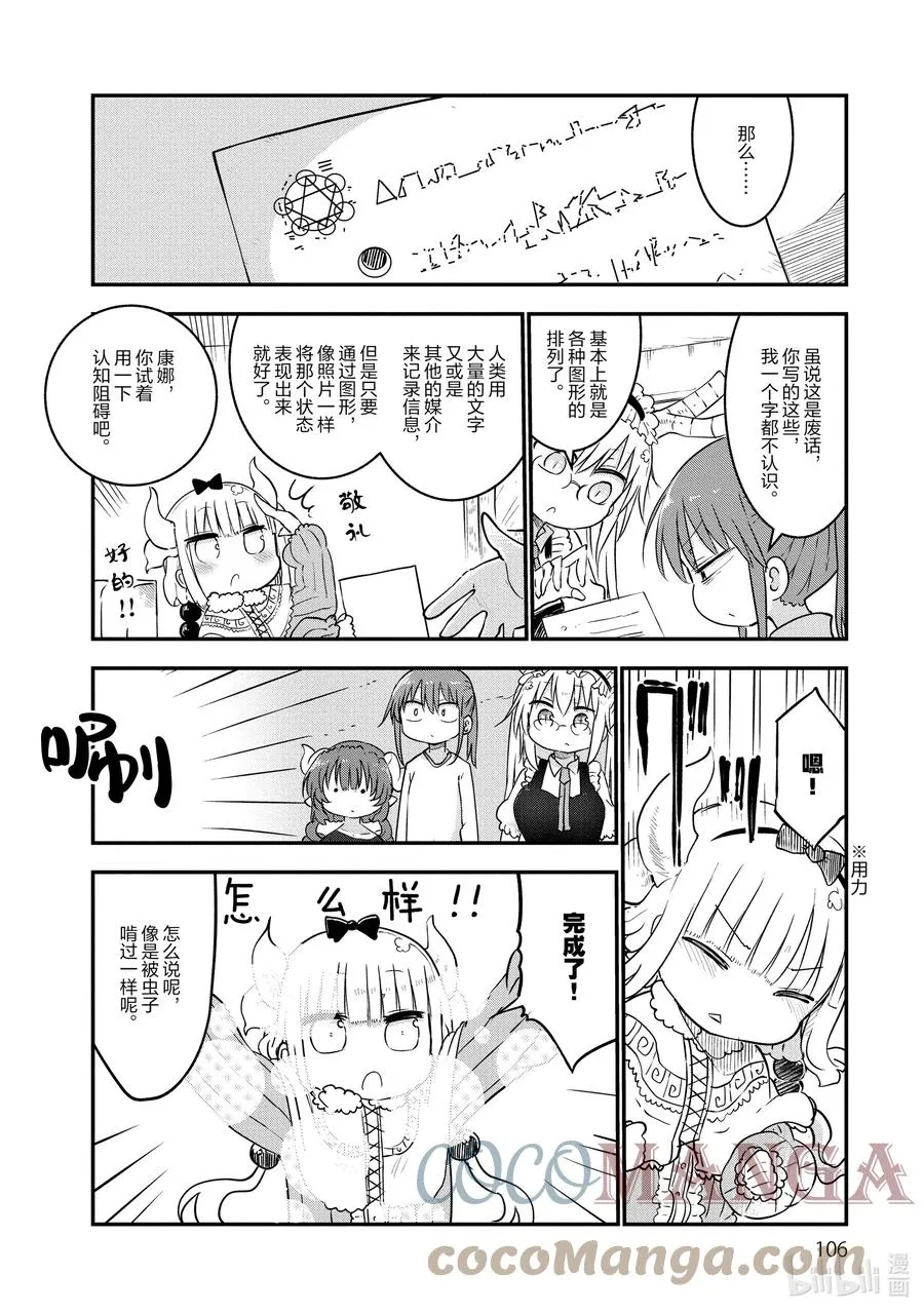 056 托尔和魔法 第6页