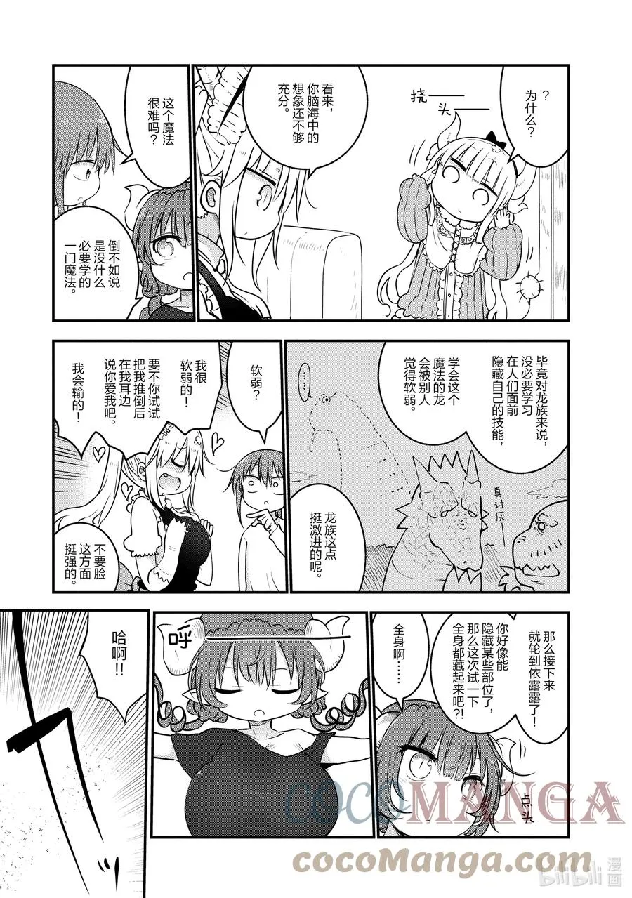 056 托尔和魔法 第7页