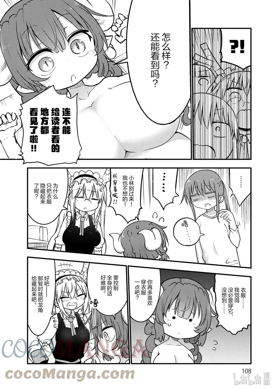 056 托尔和魔法 第8页