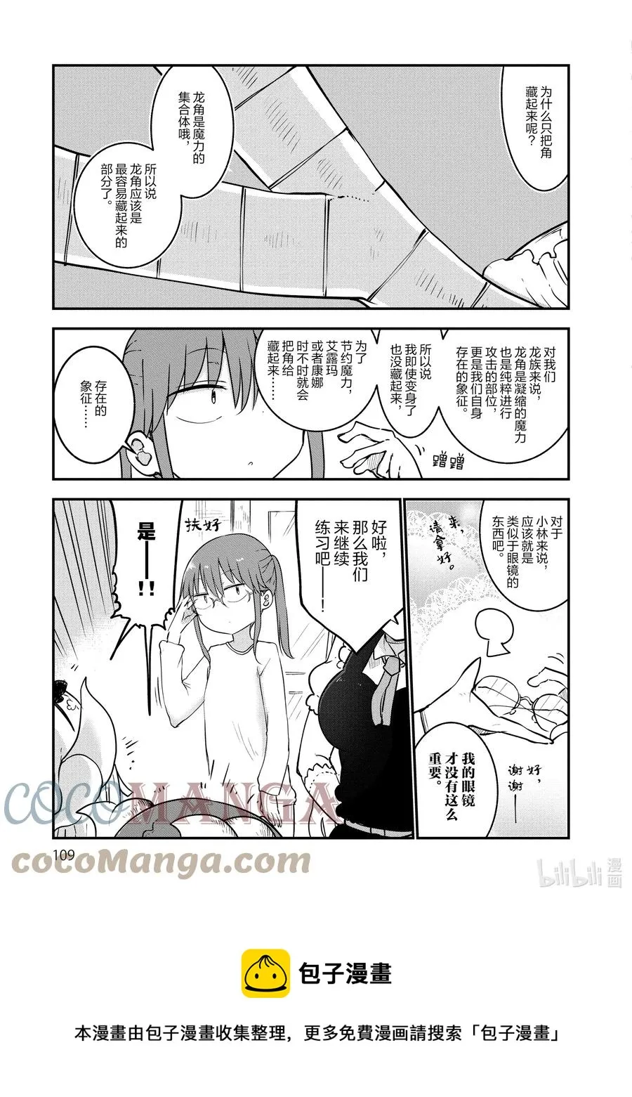 056 托尔和魔法 第9页