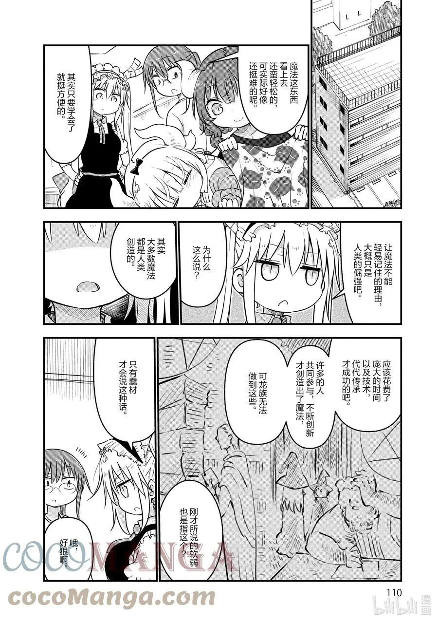 056 托尔和魔法 第10页