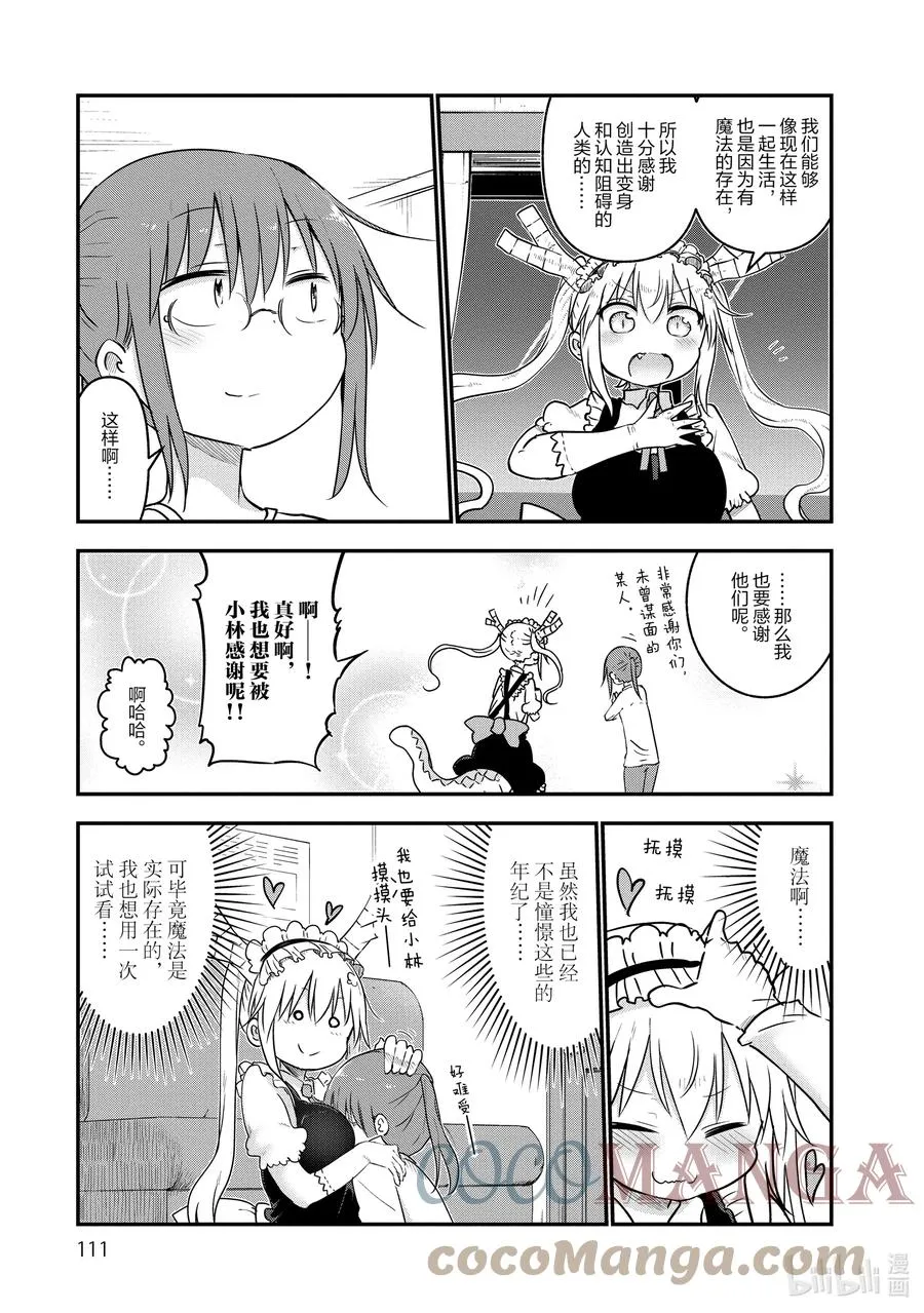 056 托尔和魔法 第11页