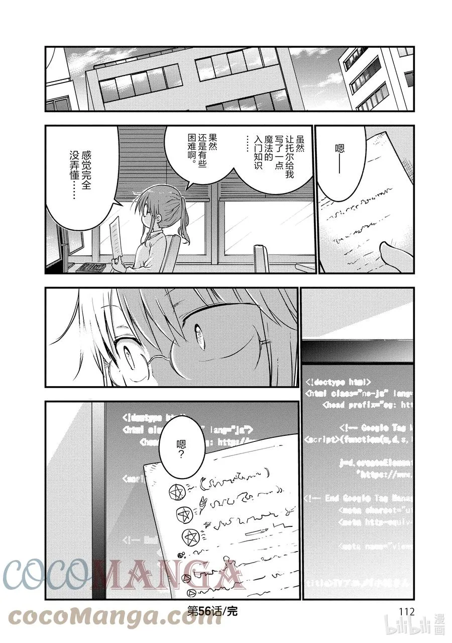056 托尔和魔法 第12页