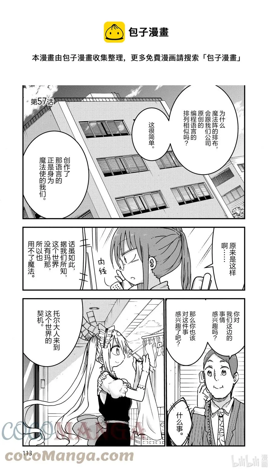 057 托尔和过去（上） 第1页