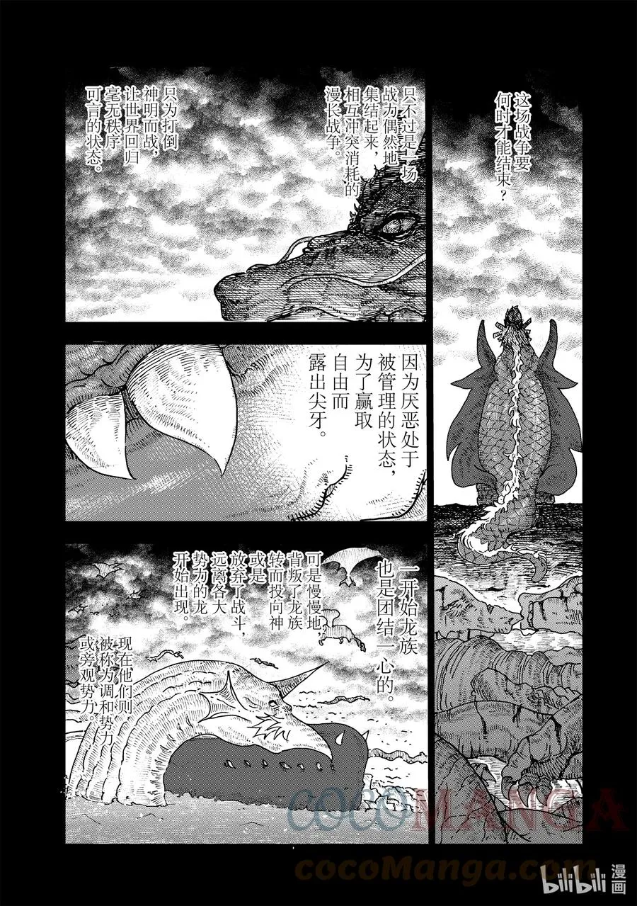 057 托尔和过去（上） 第4页