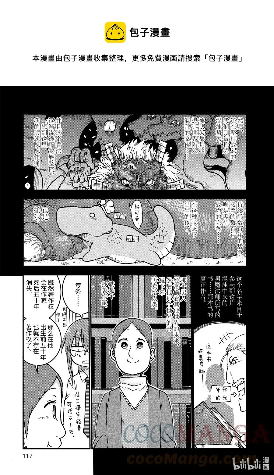 057 托尔和过去（上） 第5页