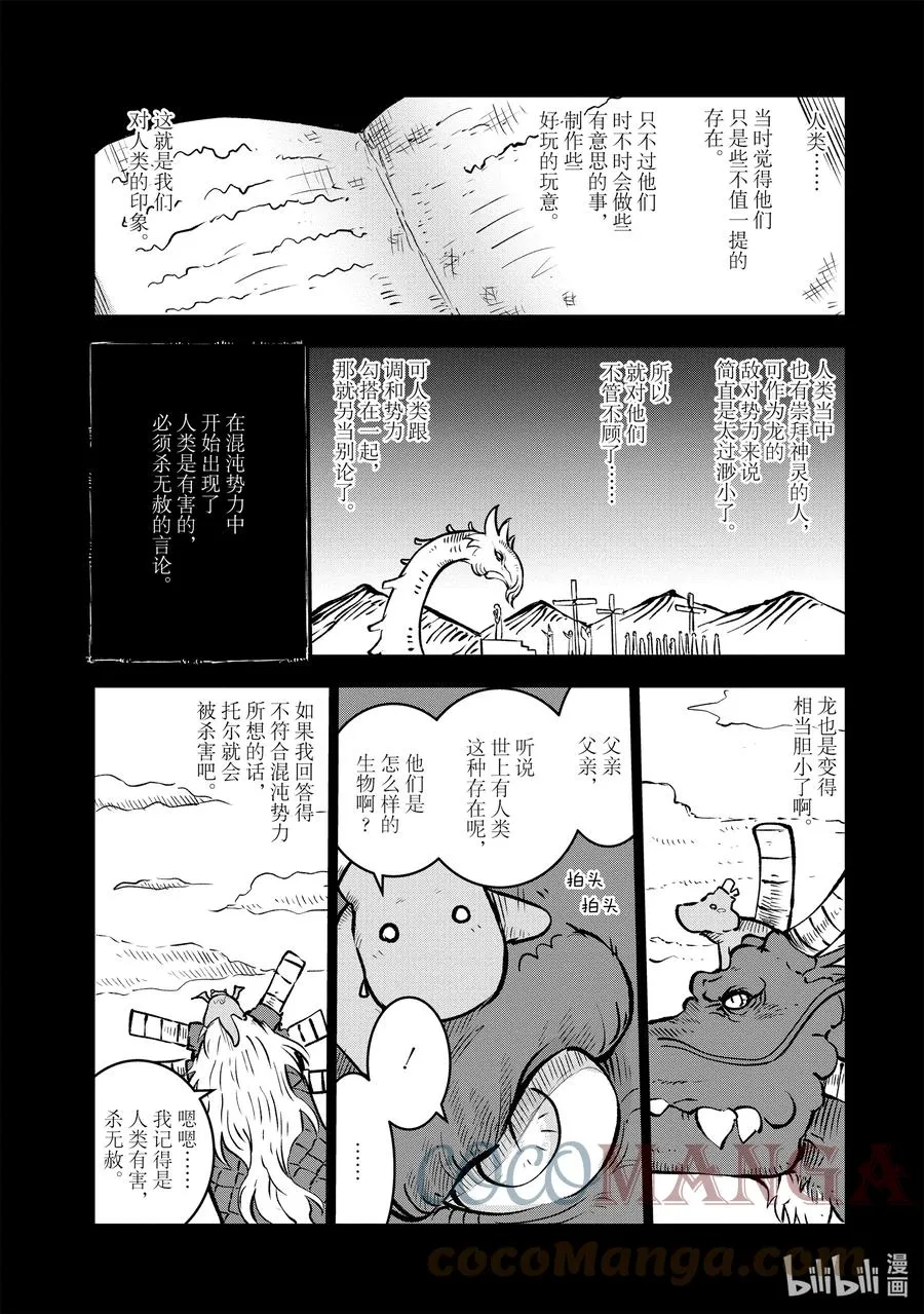057 托尔和过去（上） 第6页