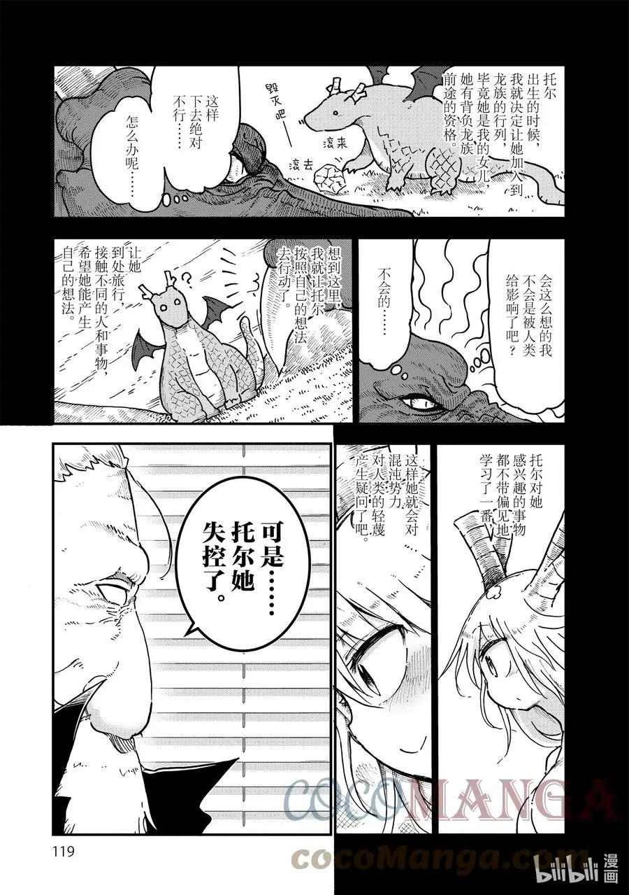 057 托尔和过去（上） 第7页